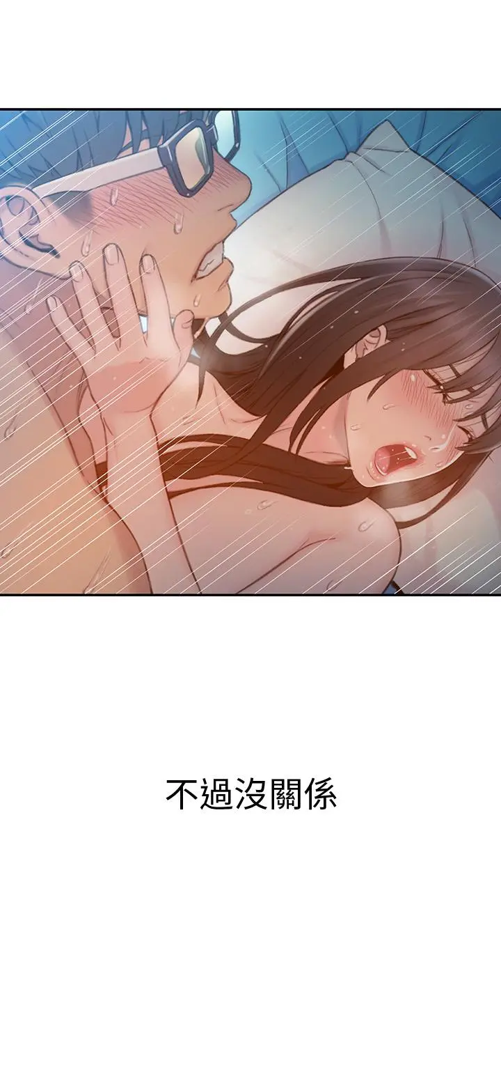 超导体鲁蛇 - 第74话-彻底填满我 - page 23