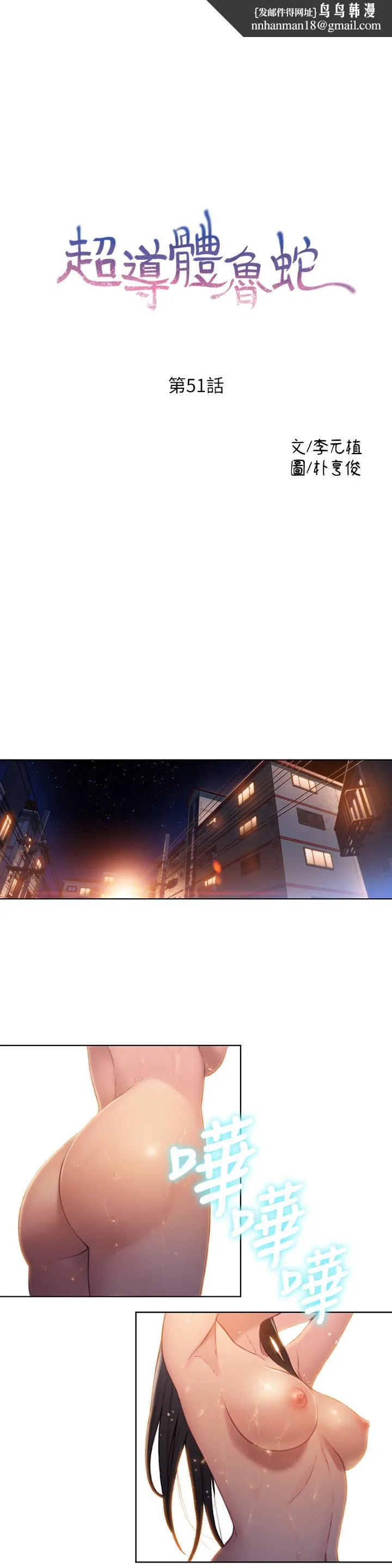超导体鲁蛇 - 第51话-沐浴后的香气 - page 1