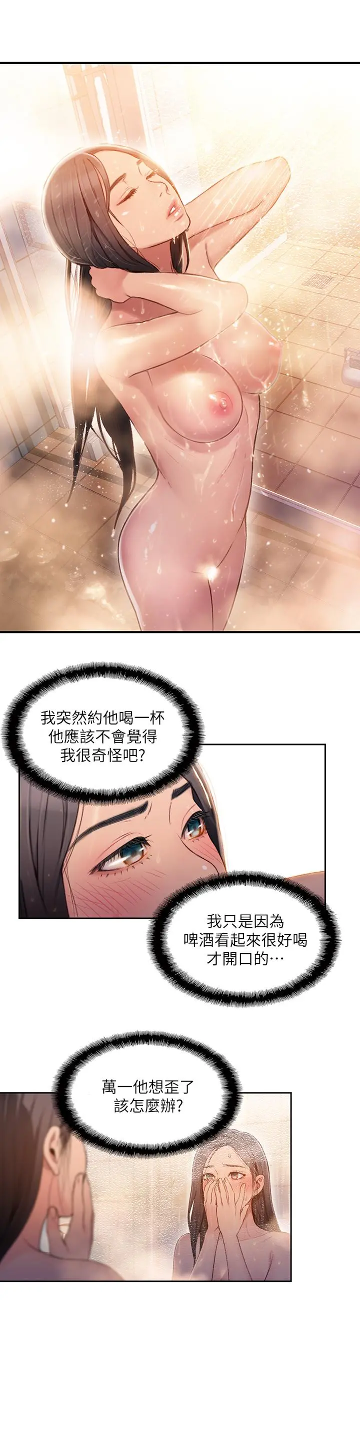 超导体鲁蛇 - 第51话-沐浴后的香气 - page 2