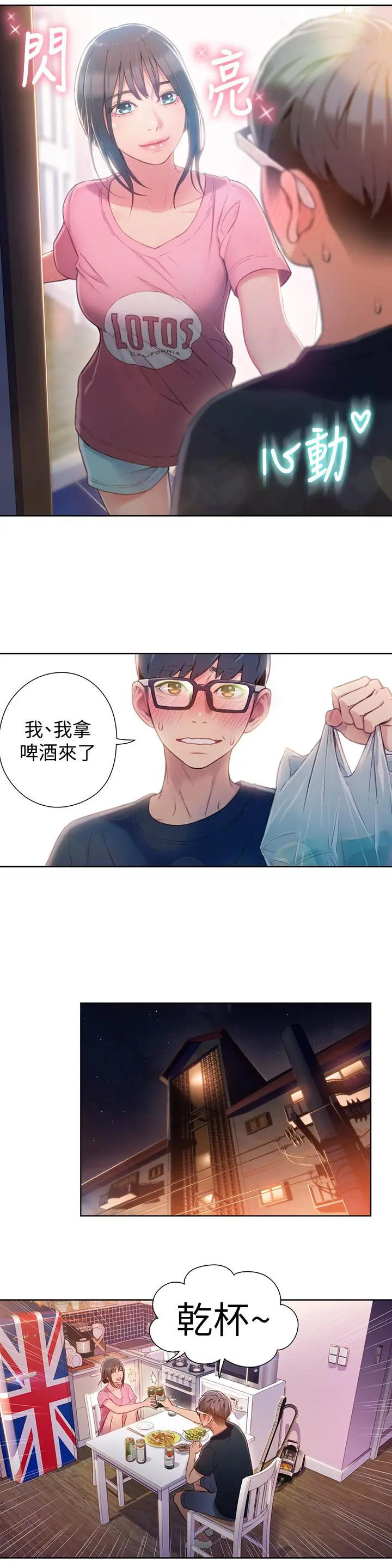 超导体鲁蛇 - 第51话-沐浴后的香气 - page 5