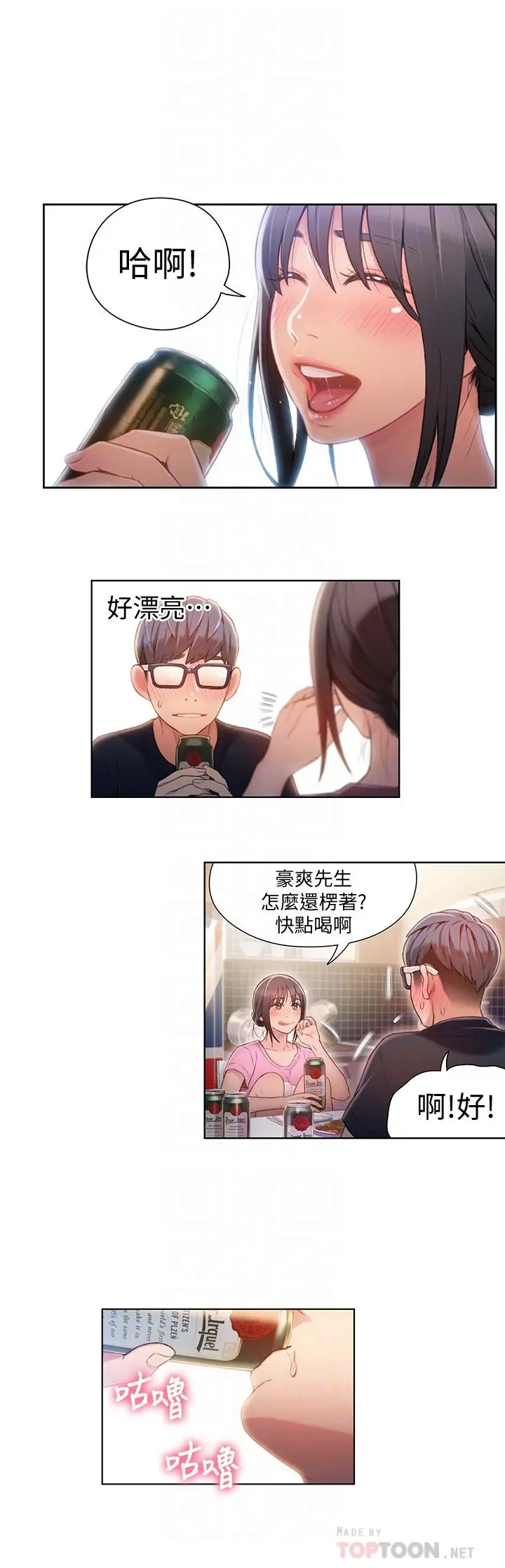 超导体鲁蛇 - 第51话-沐浴后的香气 - page 6