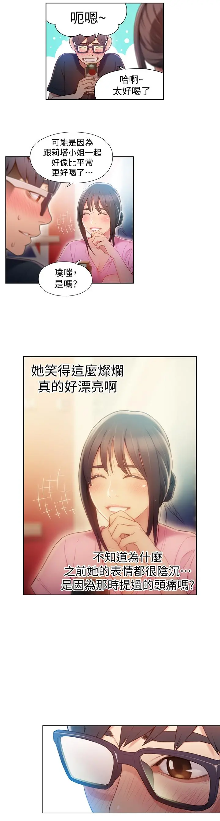 超导体鲁蛇 - 第51话-沐浴后的香气 - page 7