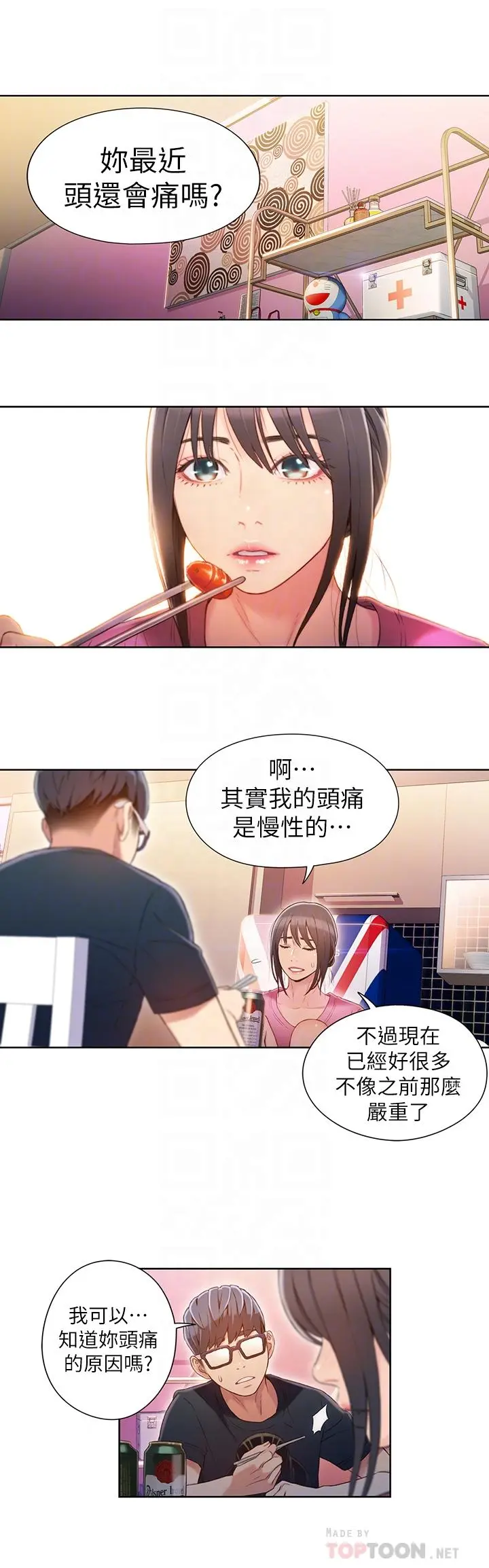 超导体鲁蛇 - 第51话-沐浴后的香气 - page 8