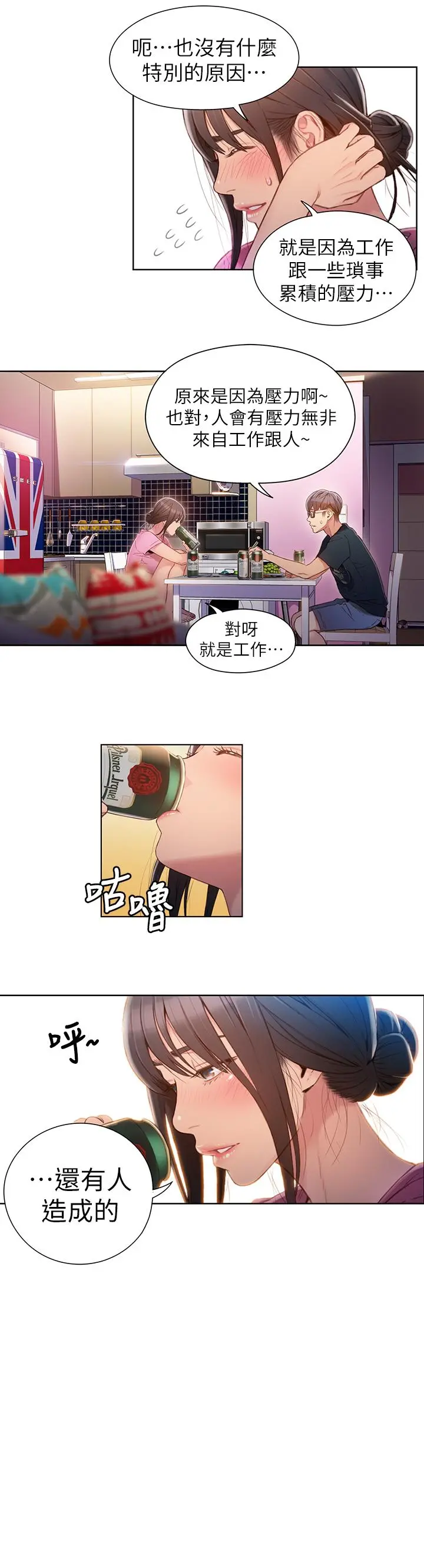 超导体鲁蛇 - 第51话-沐浴后的香气 - page 9