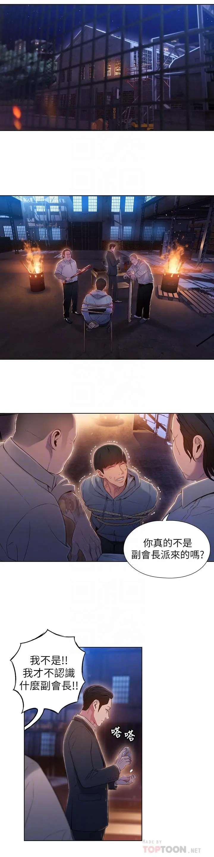 超导体鲁蛇 - 第51话-沐浴后的香气 - page 10