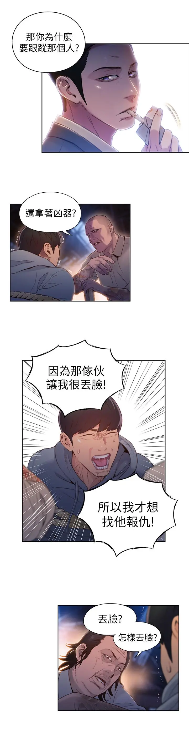 超导体鲁蛇 - 第51话-沐浴后的香气 - page 11