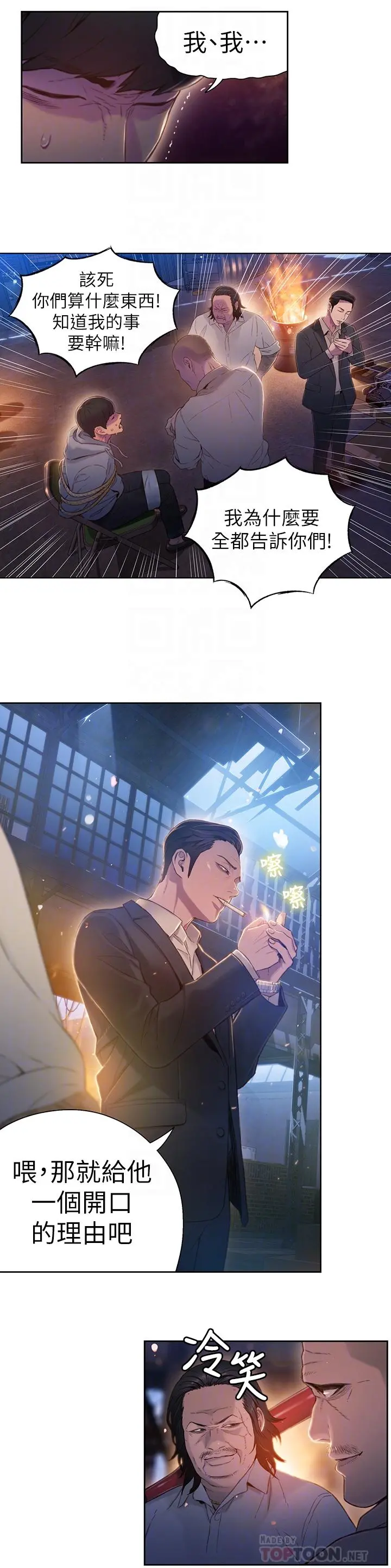 超导体鲁蛇 - 第51话-沐浴后的香气 - page 12