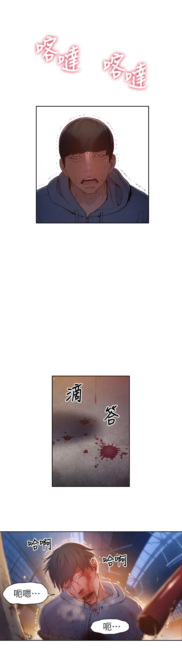 超导体鲁蛇 - 第51话-沐浴后的香气 - page 13