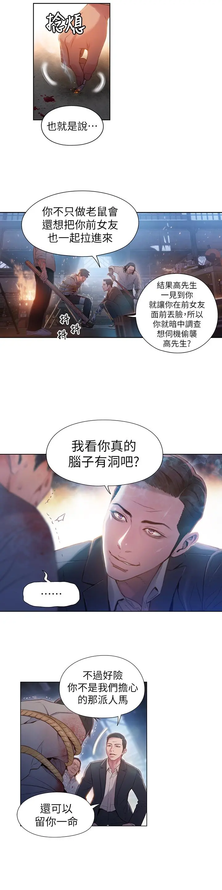 超导体鲁蛇 - 第51话-沐浴后的香气 - page 15