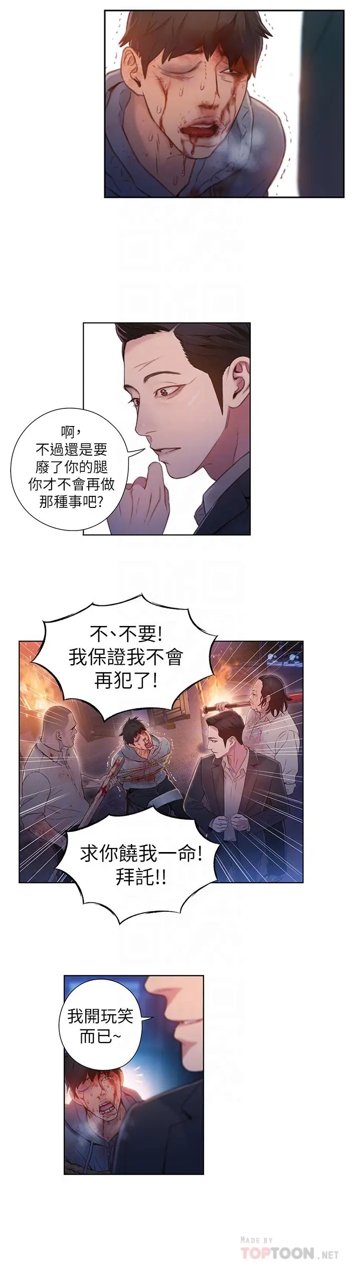 超导体鲁蛇 - 第51话-沐浴后的香气 - page 16