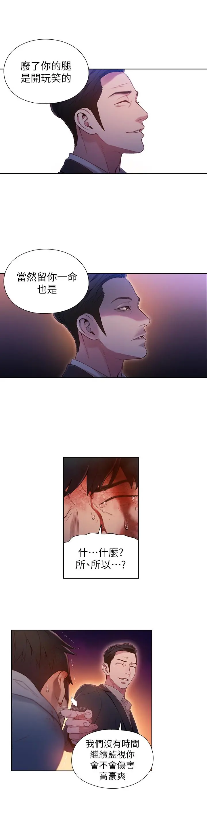 超导体鲁蛇 - 第51话-沐浴后的香气 - page 17