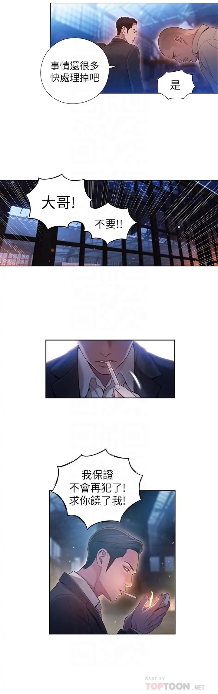 超导体鲁蛇 - 第51话-沐浴后的香气 - page 18