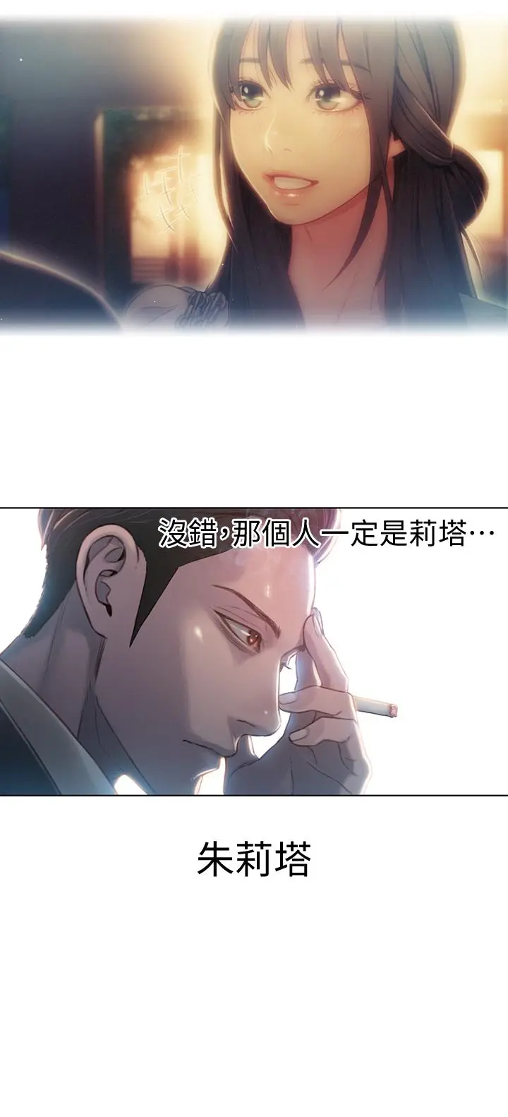 超导体鲁蛇 - 第51话-沐浴后的香气 - page 20