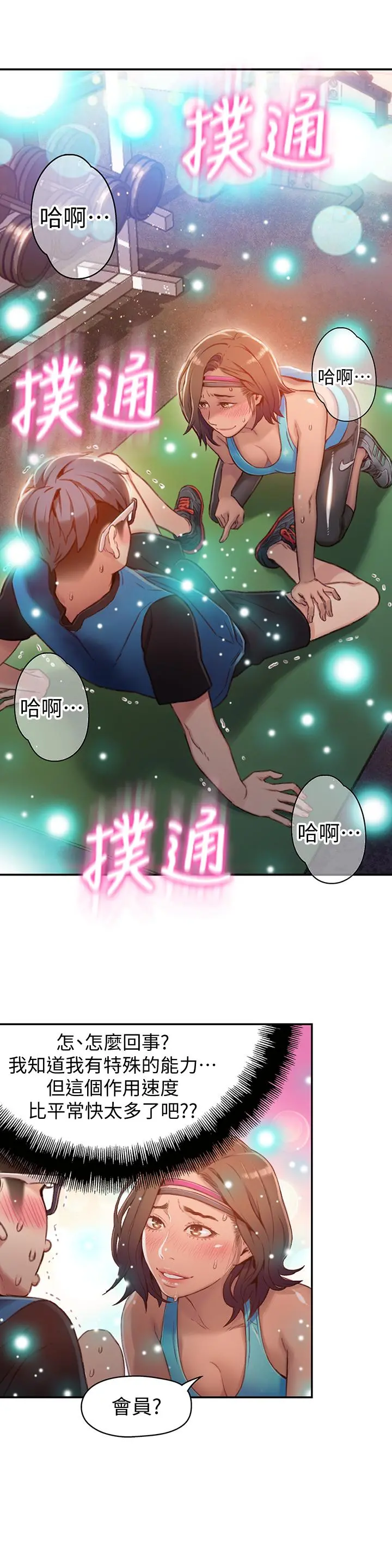 超导体鲁蛇 - 第37话-越来越激烈的肢体动作 - page 2