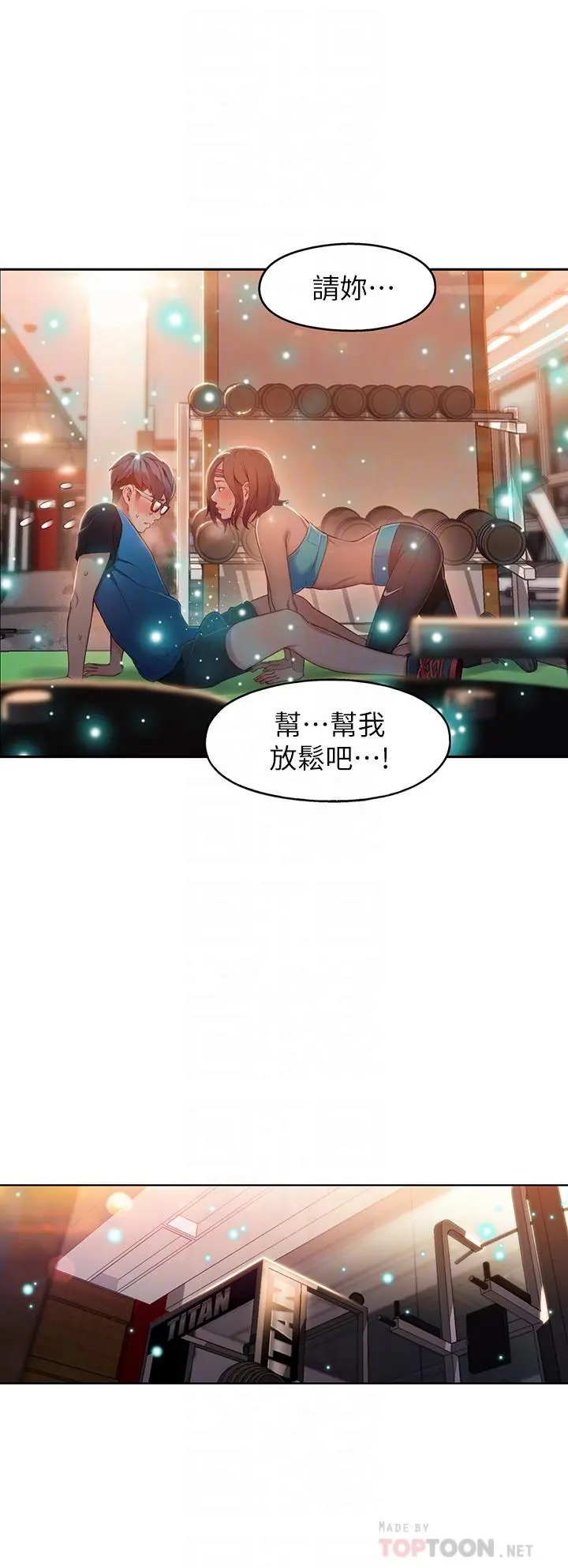 超导体鲁蛇 - 第37话-越来越激烈的肢体动作 - page 4