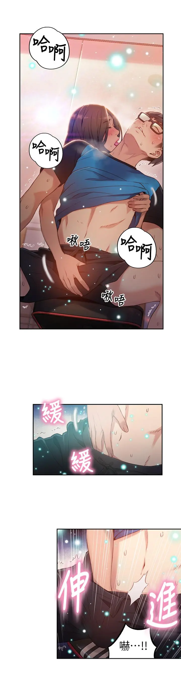 超导体鲁蛇 - 第37话-越来越激烈的肢体动作 - page 5