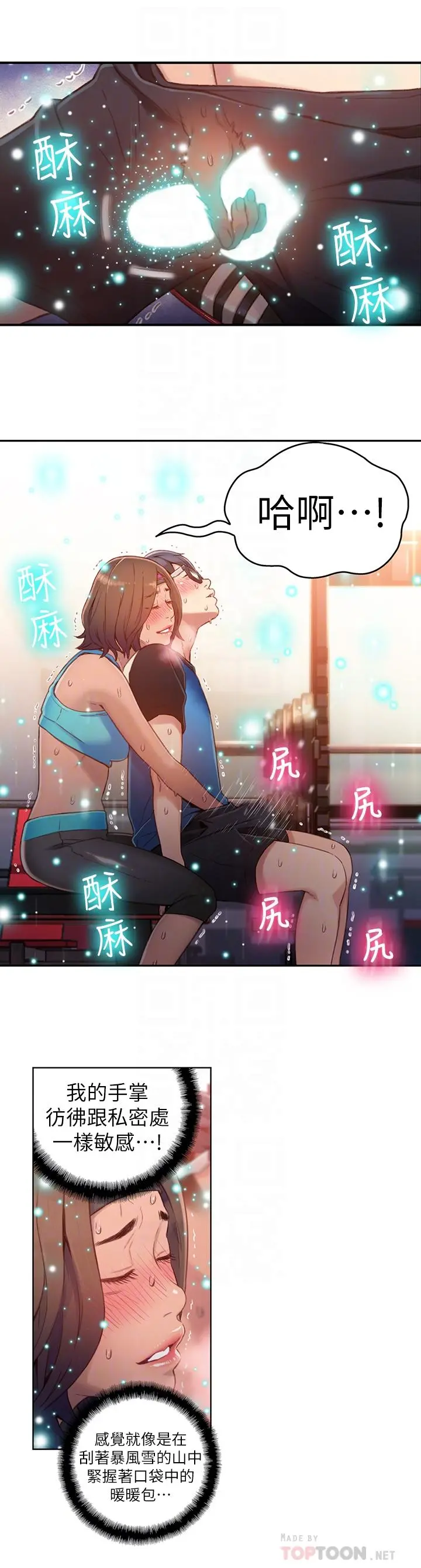 超导体鲁蛇 - 第37话-越来越激烈的肢体动作 - page 6