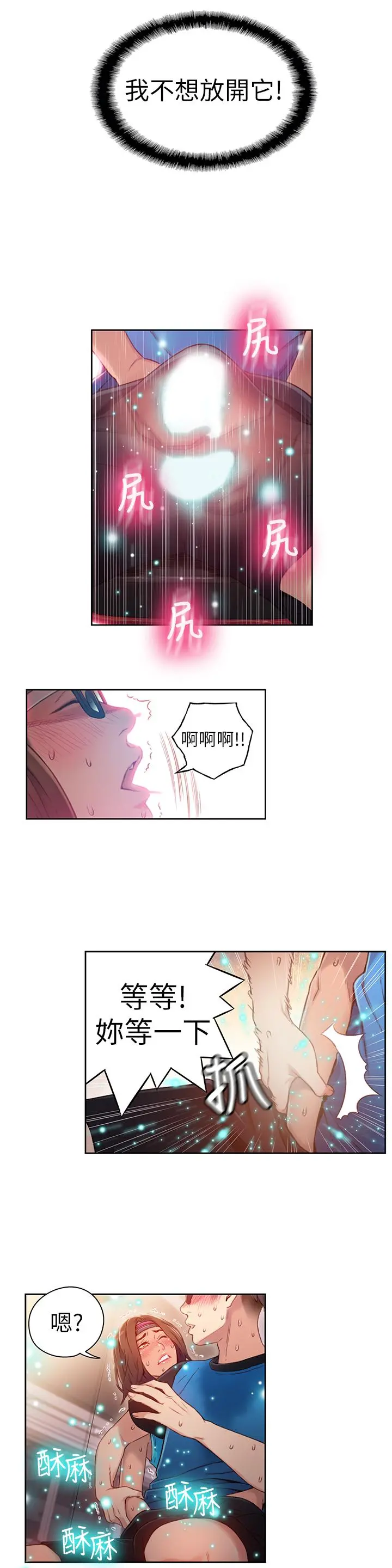 超导体鲁蛇 - 第37话-越来越激烈的肢体动作 - page 7