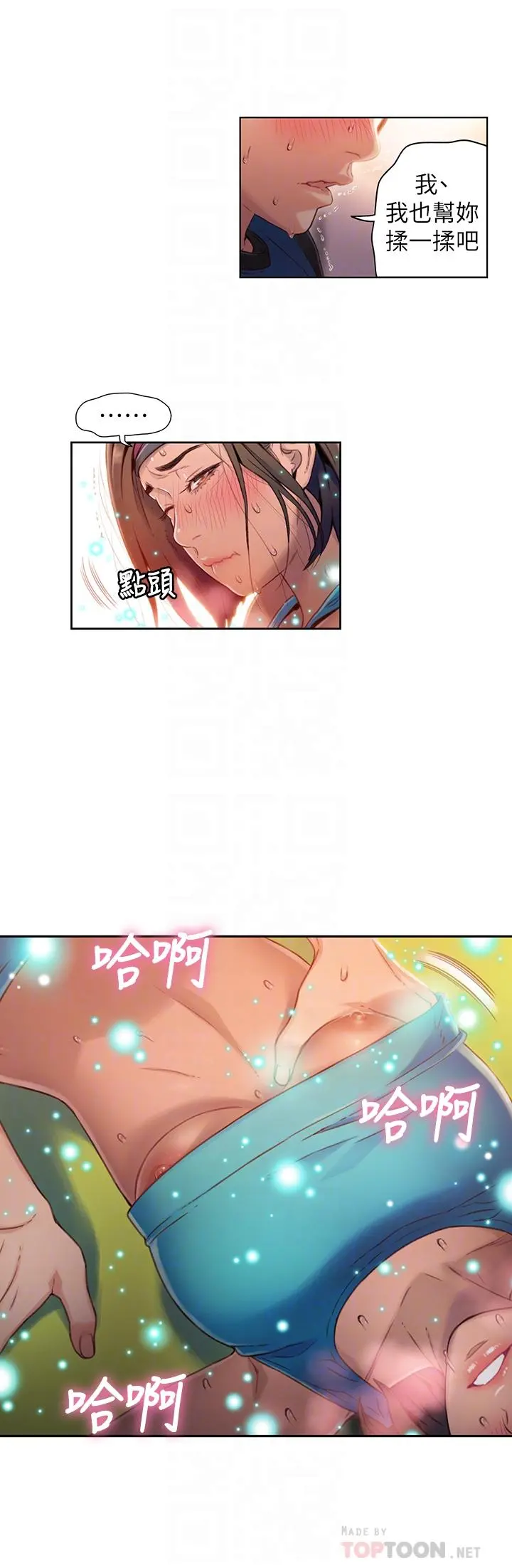 超导体鲁蛇 - 第37话-越来越激烈的肢体动作 - page 8