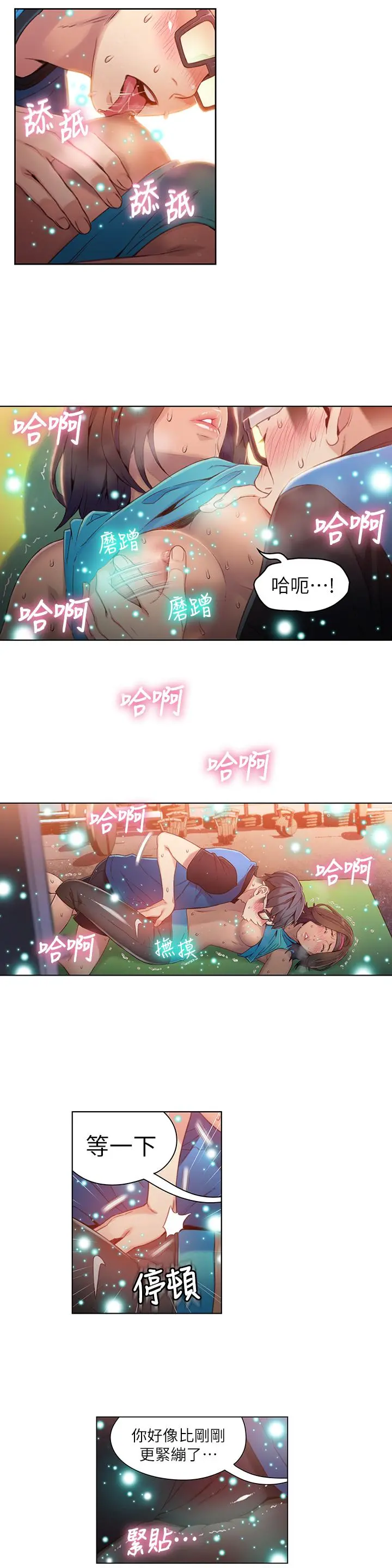 超导体鲁蛇 - 第37话-越来越激烈的肢体动作 - page 9