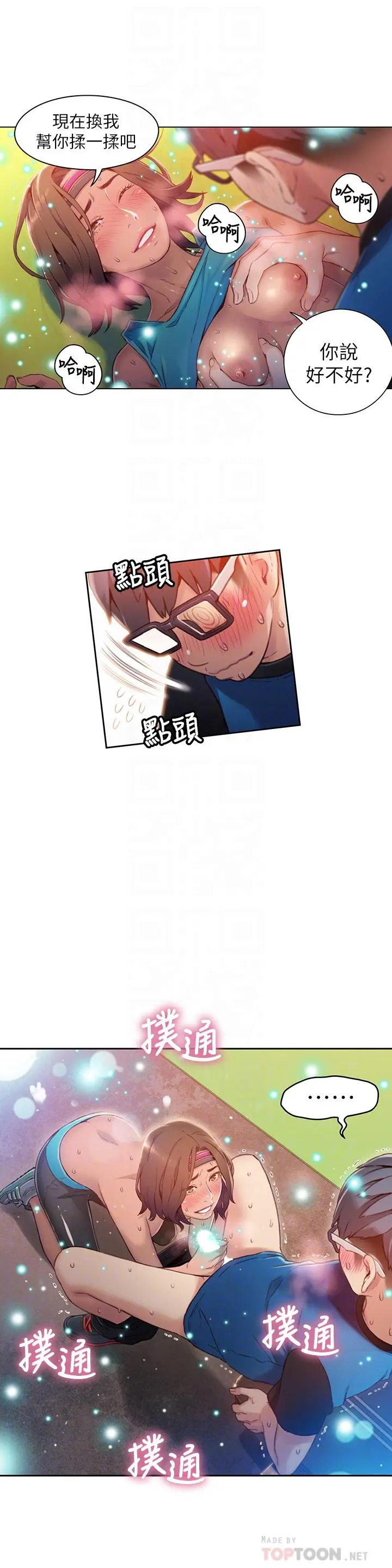 超导体鲁蛇 - 第37话-越来越激烈的肢体动作 - page 10