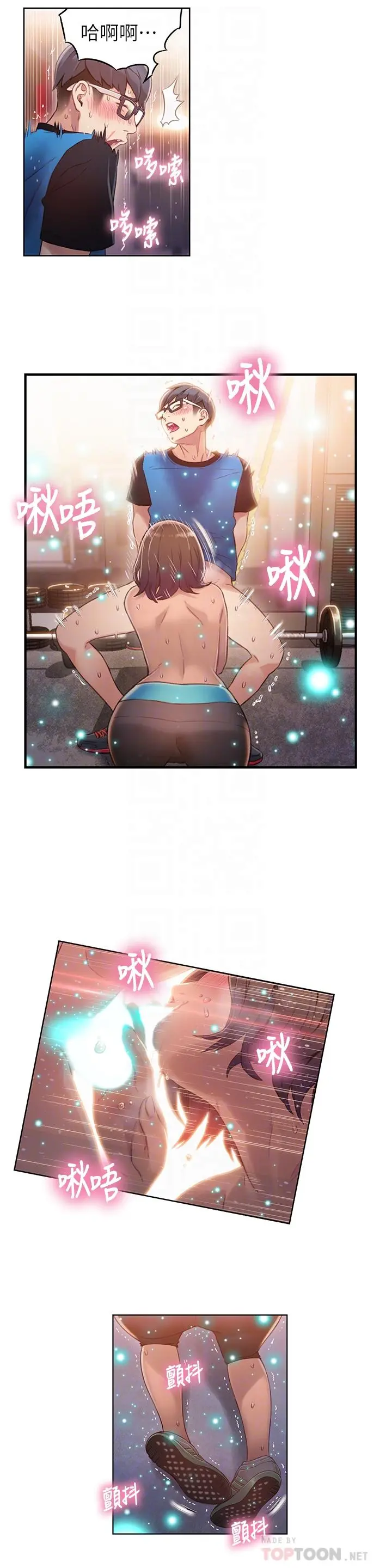 超导体鲁蛇 - 第37话-越来越激烈的肢体动作 - page 12