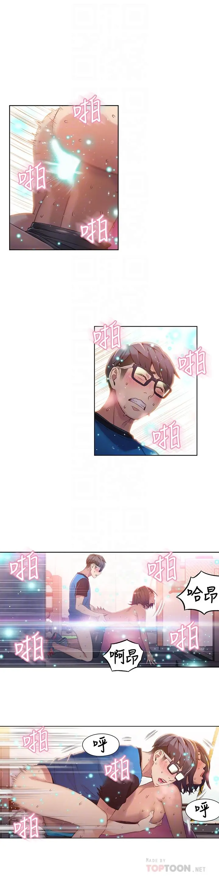 超导体鲁蛇 - 第37话-越来越激烈的肢体动作 - page 16