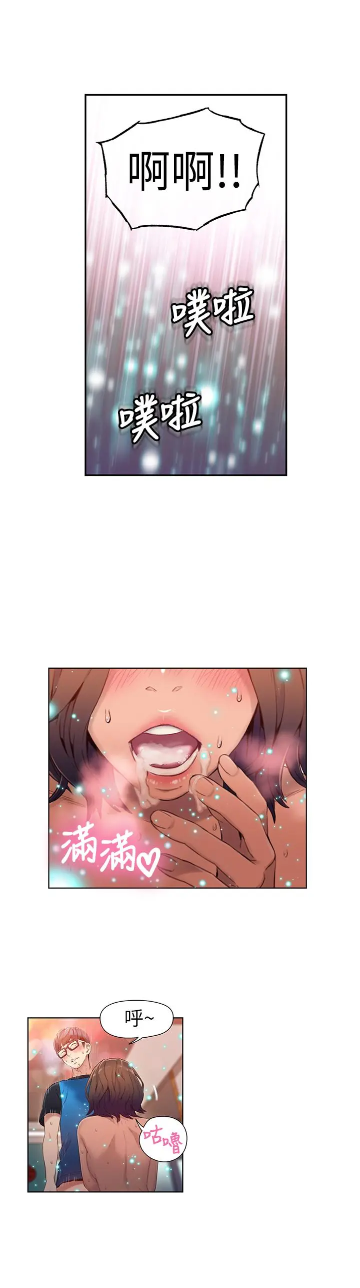 超导体鲁蛇 - 第37话-越来越激烈的肢体动作 - page 19