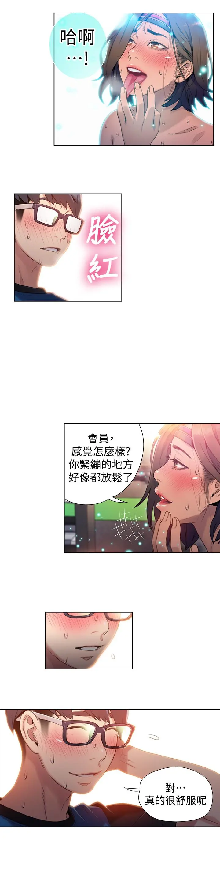 超导体鲁蛇 - 第37话-越来越激烈的肢体动作 - page 20