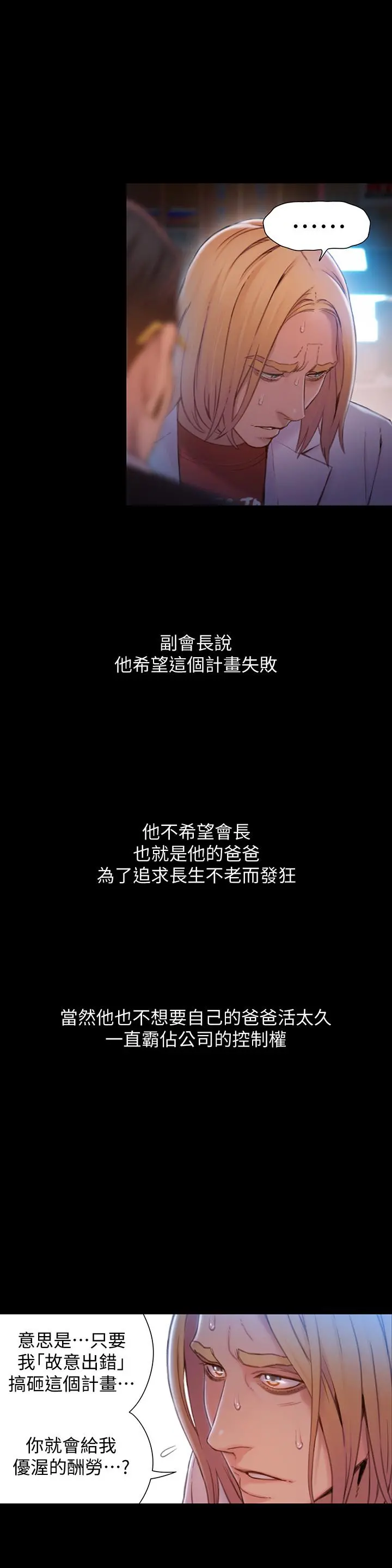 超导体鲁蛇 - 第72话-毕生追求的采血手术 - page 2