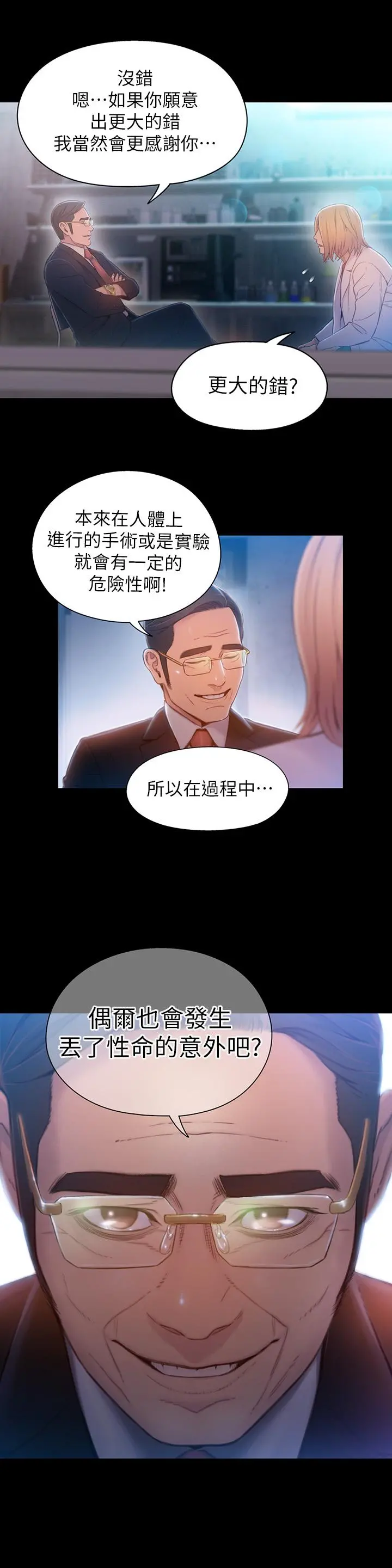 超导体鲁蛇 - 第72话-毕生追求的采血手术 - page 3