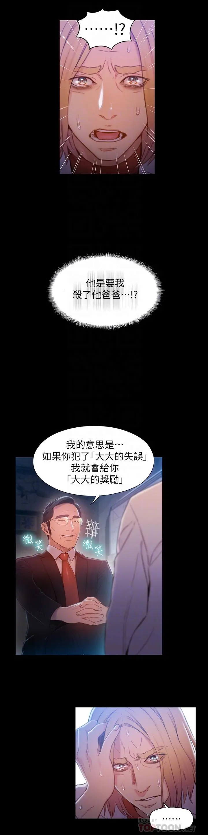 超导体鲁蛇 - 第72话-毕生追求的采血手术 - page 4