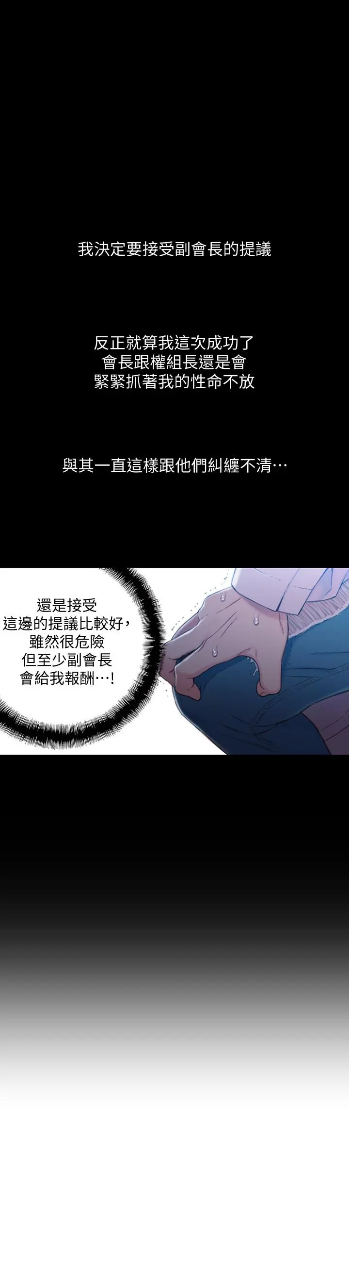 超导体鲁蛇 - 第72话-毕生追求的采血手术 - page 5
