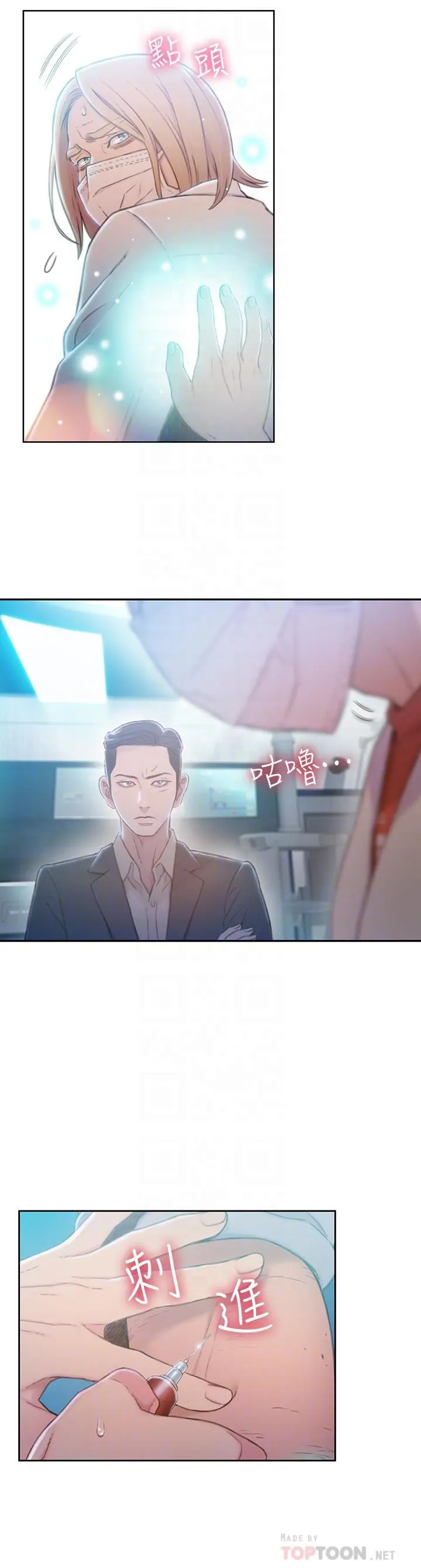 超导体鲁蛇 - 第72话-毕生追求的采血手术 - page 8