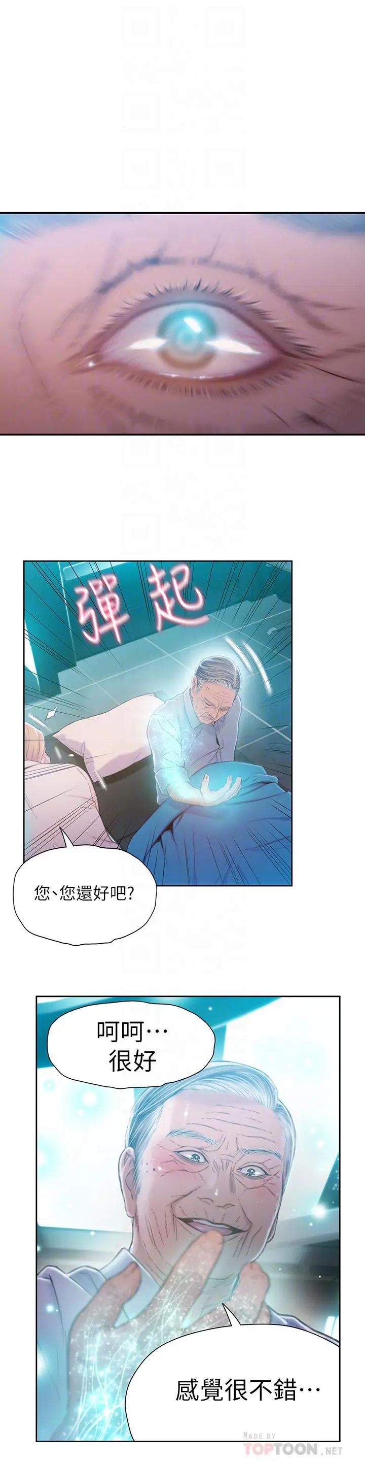 超导体鲁蛇 - 第72话-毕生追求的采血手术 - page 10