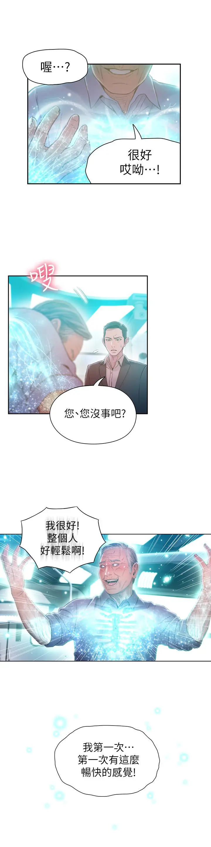 超导体鲁蛇 - 第72话-毕生追求的采血手术 - page 11