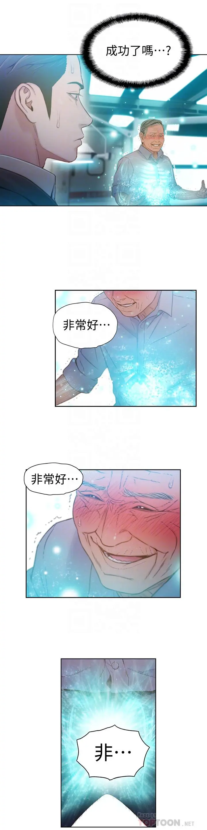 超导体鲁蛇 - 第72话-毕生追求的采血手术 - page 12