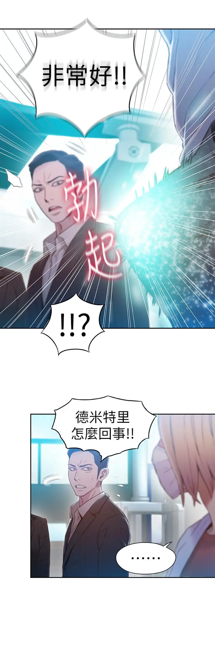超导体鲁蛇 - 第72话-毕生追求的采血手术 - page 13