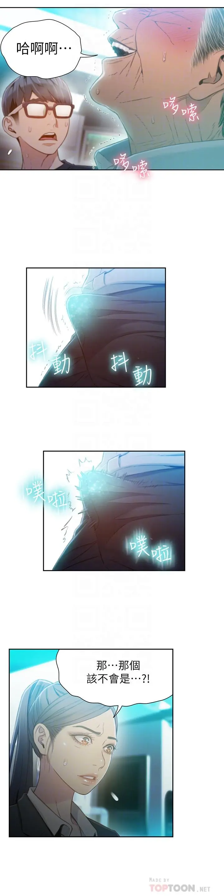 超导体鲁蛇 - 第72话-毕生追求的采血手术 - page 14
