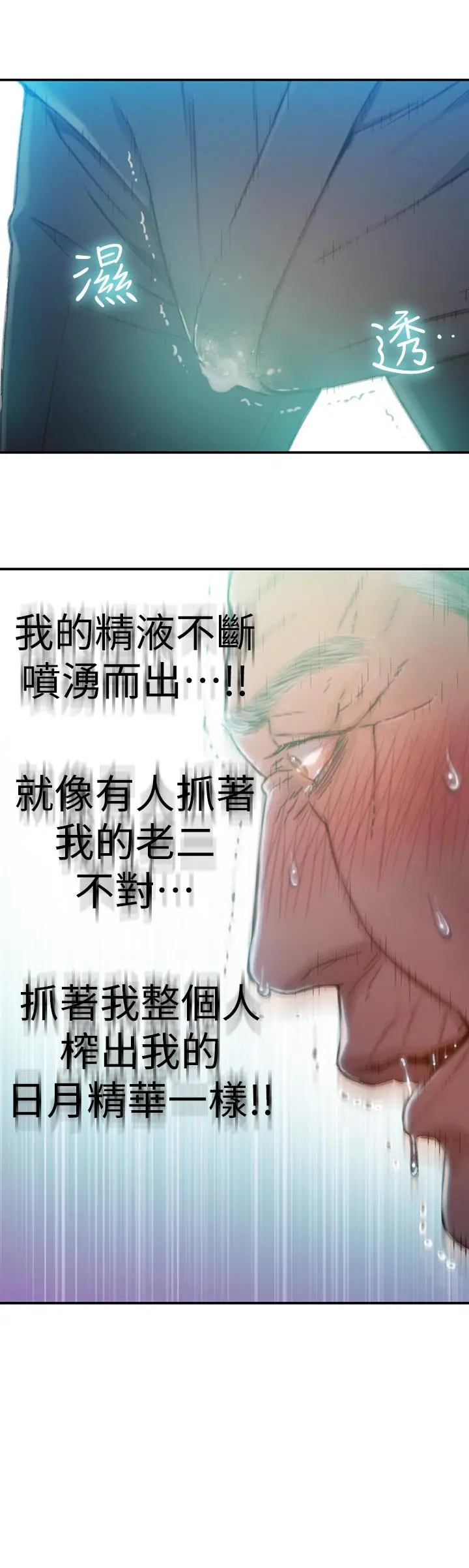 超导体鲁蛇 - 第72话-毕生追求的采血手术 - page 15