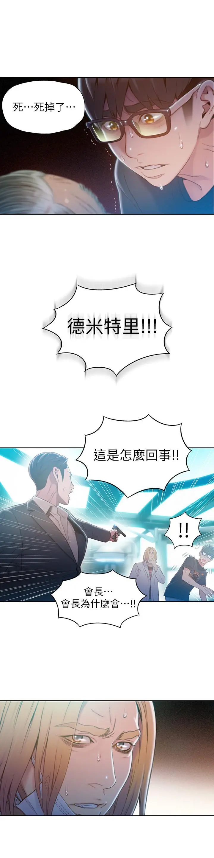 超导体鲁蛇 - 第72话-毕生追求的采血手术 - page 19