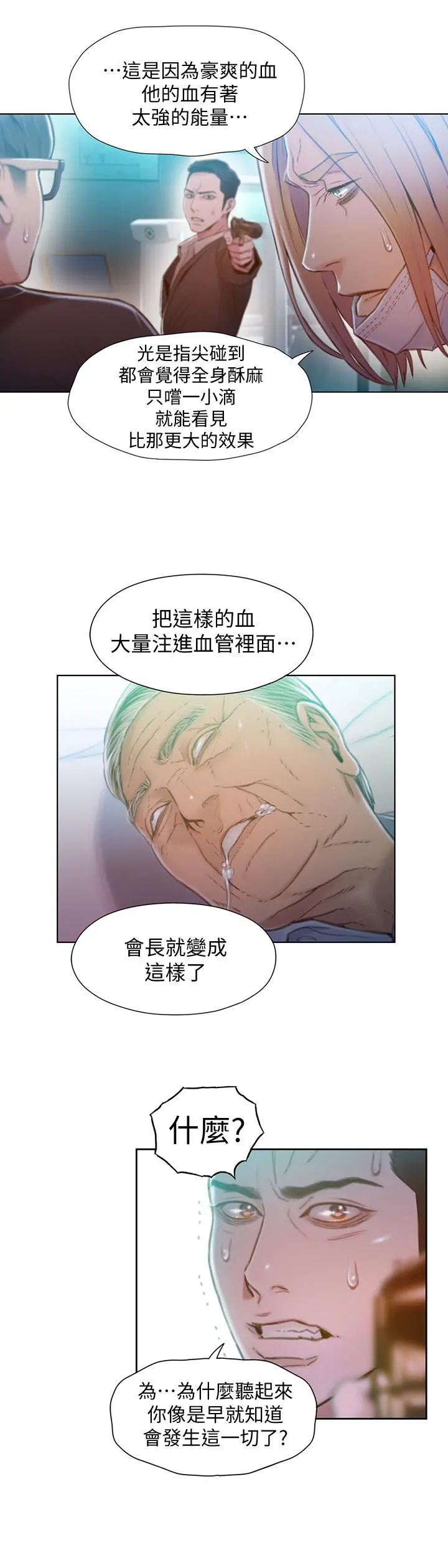 超导体鲁蛇 - 第72话-毕生追求的采血手术 - page 20