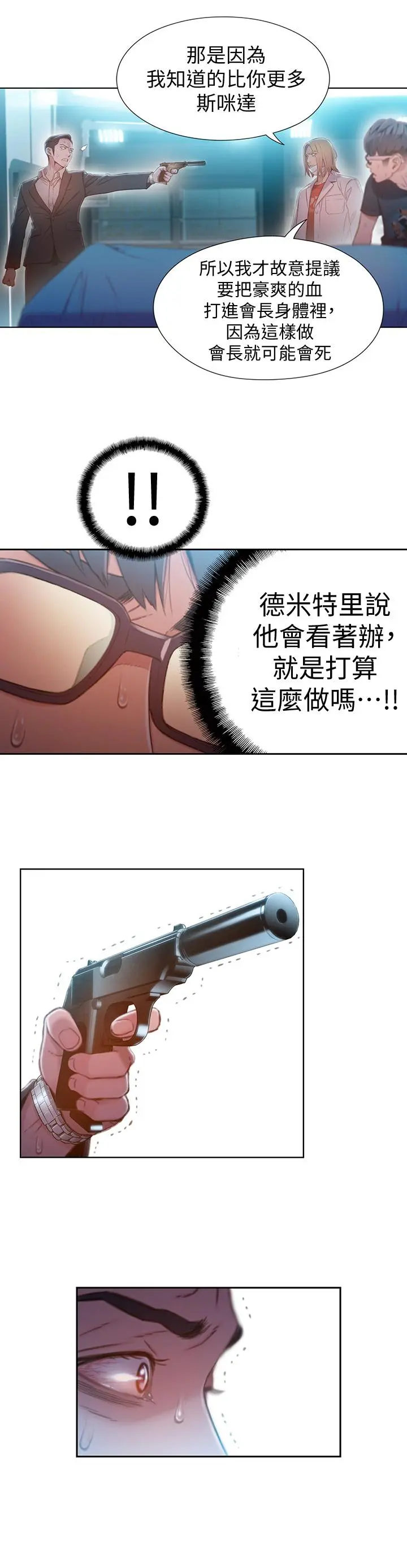 超导体鲁蛇 - 第72话-毕生追求的采血手术 - page 21
