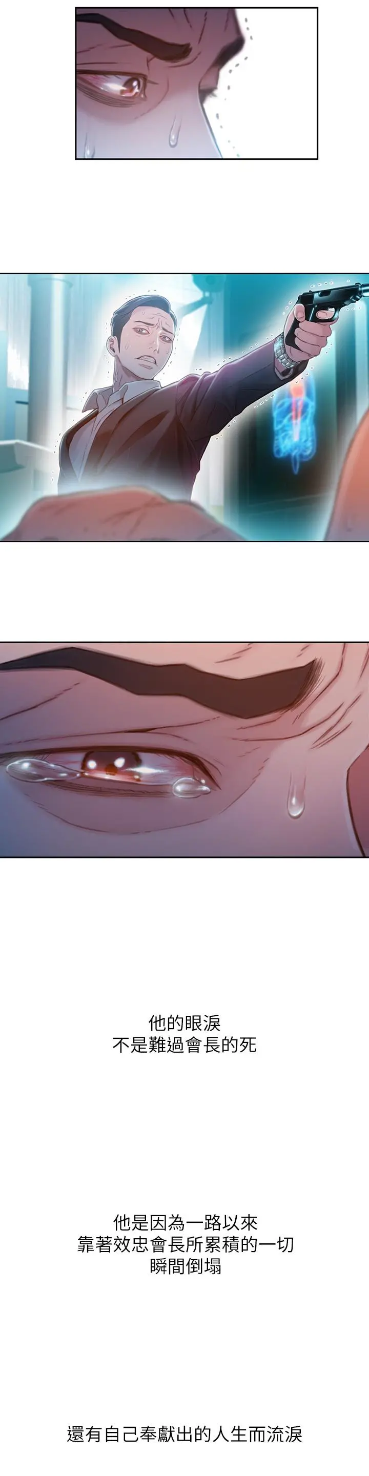 超导体鲁蛇 - 第72话-毕生追求的采血手术 - page 22