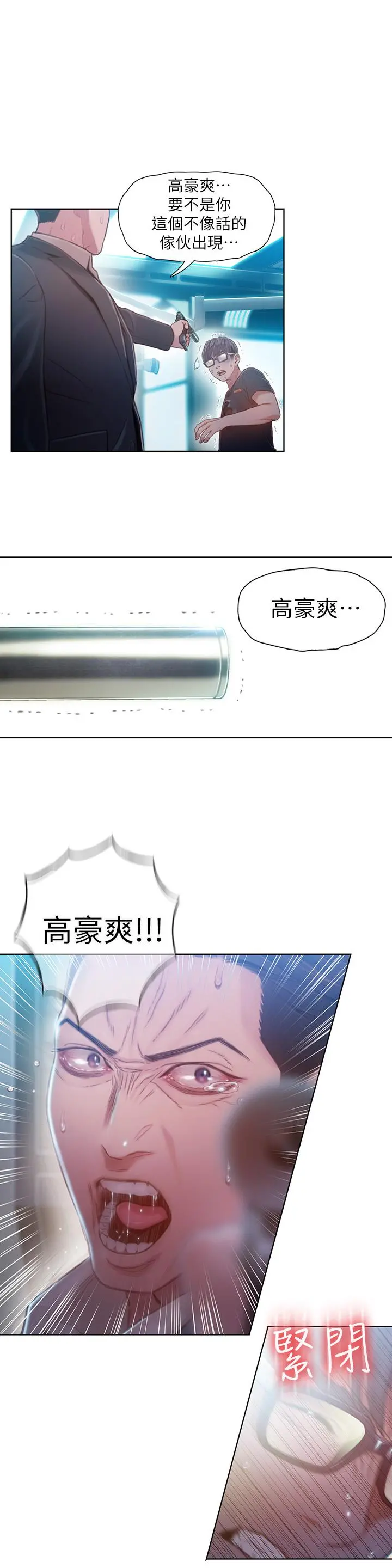 超导体鲁蛇 - 第72话-毕生追求的采血手术 - page 23