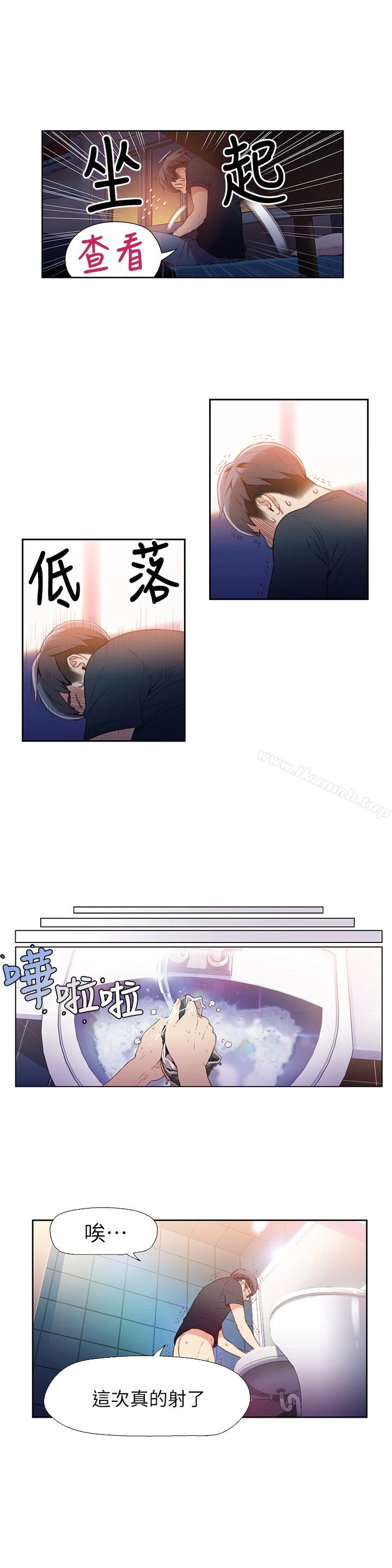 超导体鲁蛇 - 第8话-享受的隔壁邻居 - page 14