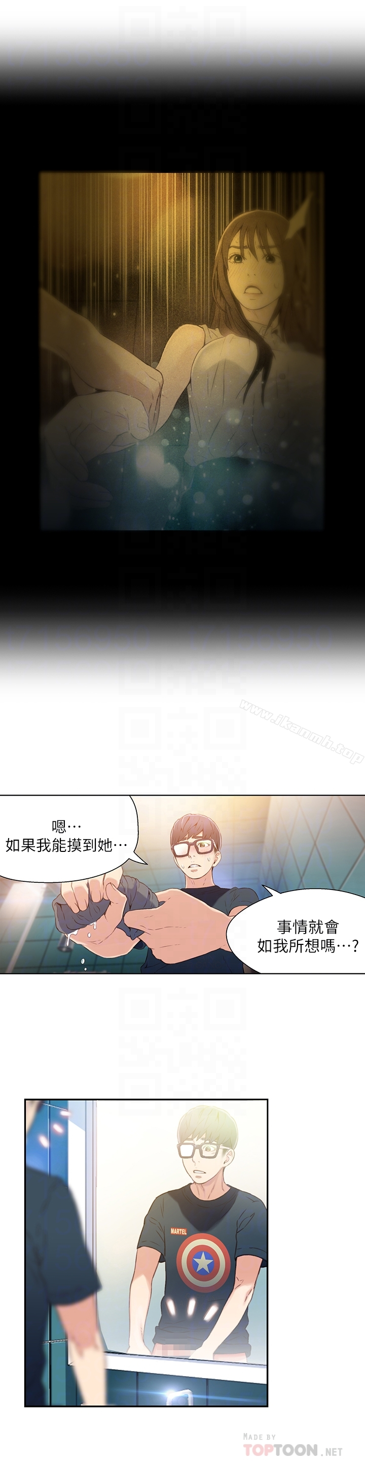 超导体鲁蛇 - 第8话-享受的隔壁邻居 - page 15