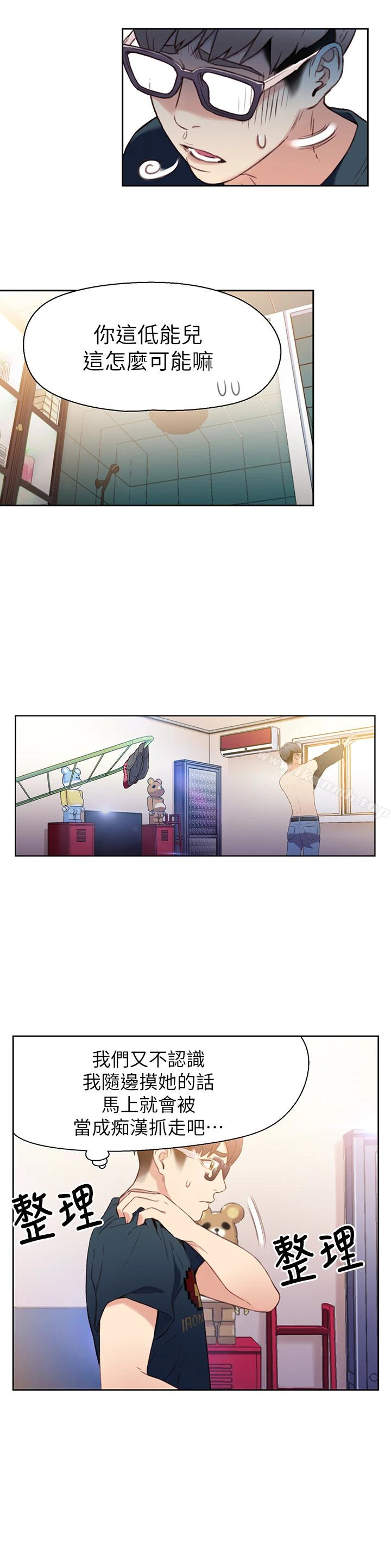 超导体鲁蛇 - 第8话-享受的隔壁邻居 - page 16
