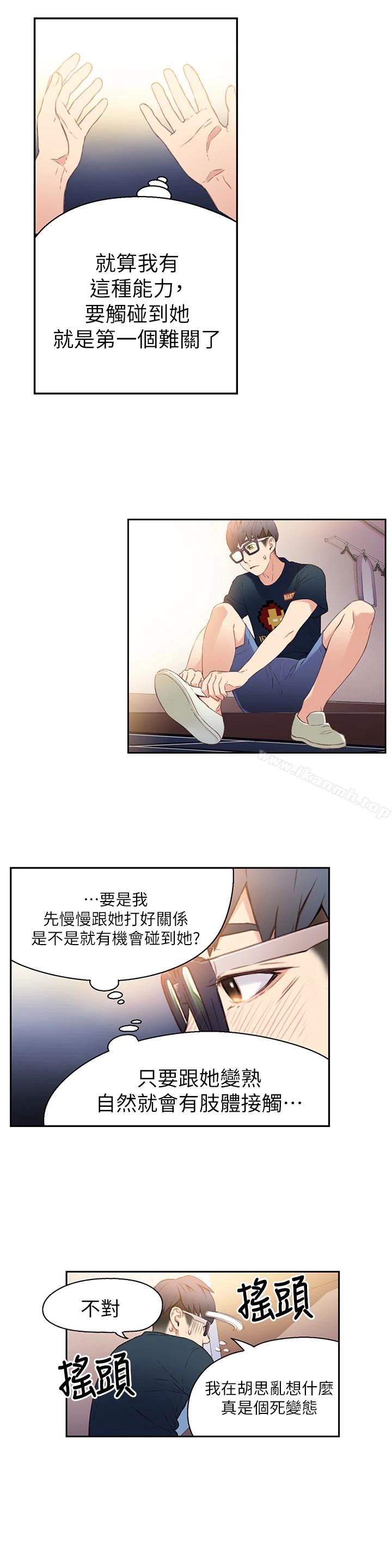 超导体鲁蛇 - 第8话-享受的隔壁邻居 - page 17