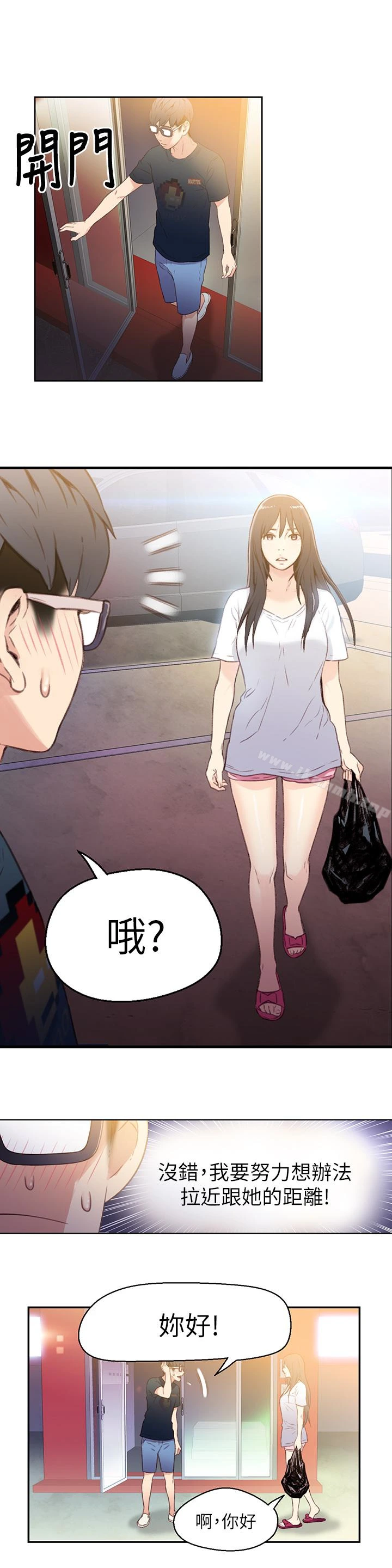 超导体鲁蛇 - 第8话-享受的隔壁邻居 - page 20